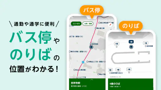 バスNAVITIMEー時刻表・乗り換え・接近情報(バスナビ) 1