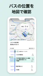 バスNAVITIMEー時刻表・乗り換え・接近情報(バスナビ) 2