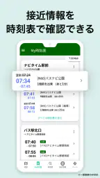 バスNAVITIMEー時刻表・乗り換え・接近情報(バスナビ) 3