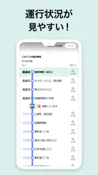 バスNAVITIMEー時刻表・乗り換え・接近情報(バスナビ) 4