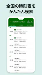バスNAVITIMEー時刻表・乗り換え・接近情報(バスナビ) 6
