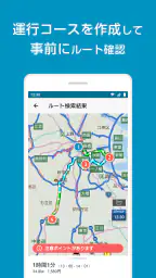 バスカーナビ by ナビタイム 大型バスが通れる道をご案内 2