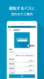 バスカーナビ by ナビタイム 大型バスが通れる道をご案内 7