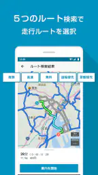 バスカーナビ by ナビタイム 大型バスが通れる道をご案内 8