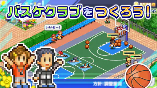 バスケクラブ物語 1