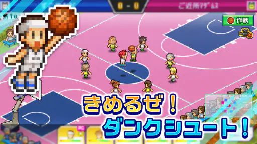 バスケクラブ物語 2