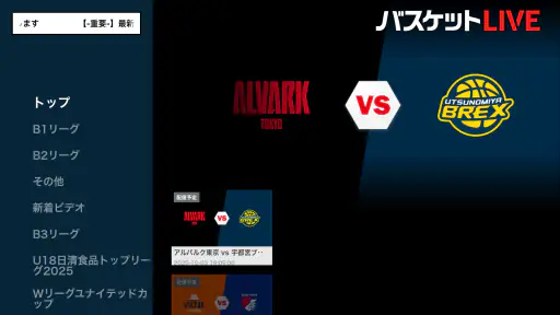 バスケットLIVE 2