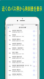 バス・時刻表 1