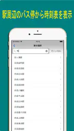 バス・時刻表 4