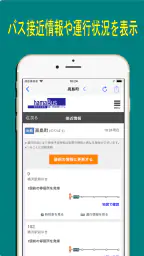 バス・時刻表 5
