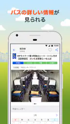 バス比較なび - 日本最大級の高速バス比較アプリ 3