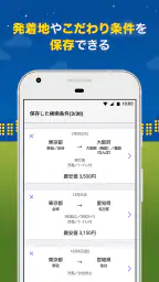 バス比較なび - 日本最大級の高速バス比較アプリ 6