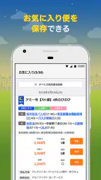 バス比較なび - 日本最大級の高速バス比較アプリ 7