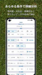 バッスタ！野球の打率・成績管理・詳細分析アプリ 2