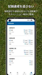 バッスタ！野球の打率・成績管理・詳細分析アプリ 5