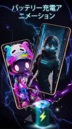 バッテリー充電アニメーション 1