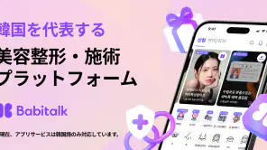 バビトーク − 韓国 整形 / 施術プラットフォーム screenshot