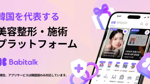 バビトーク − 韓国 整形 / 施術プラットフォーム 1
