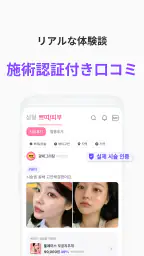 バビトーク − 韓国 整形 / 施術プラットフォーム 2