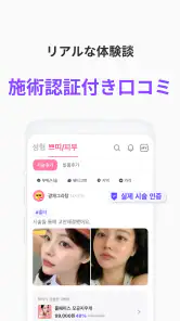 バビトーク − 韓国 整形 / 施術プラットフォーム screenshot