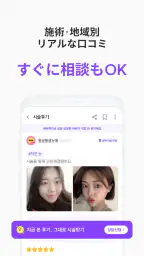 バビトーク − 韓国 整形 / 施術プラットフォーム 3