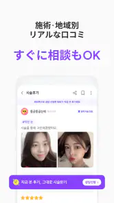 バビトーク − 韓国 整形 / 施術プラットフォーム screenshot
