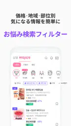 バビトーク − 韓国 整形 / 施術プラットフォーム 4