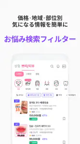 バビトーク − 韓国 整形 / 施術プラットフォーム screenshot