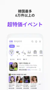 バビトーク − 韓国 整形 / 施術プラットフォーム screenshot