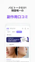 バビトーク − 韓国 整形 / 施術プラットフォーム 6
