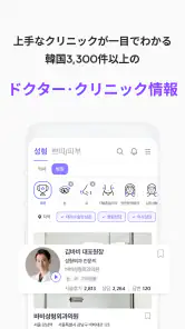 バビトーク − 韓国 整形 / 施術プラットフォーム screenshot