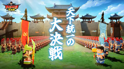 バリバリ大作戦：毎日5分！伐採から天下統一 2