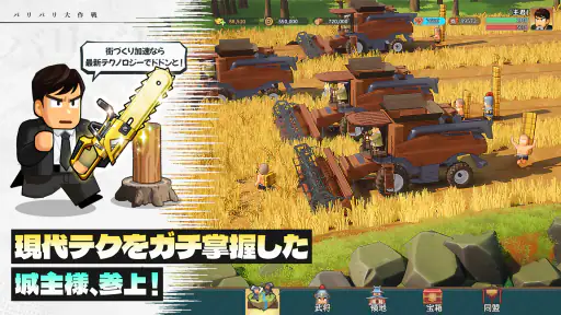バリバリ大作戦：毎日5分！伐採から天下統一 5