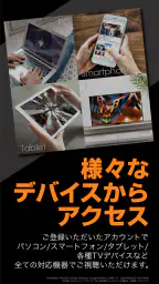 バンダイチャンネル見放題アプリ 3