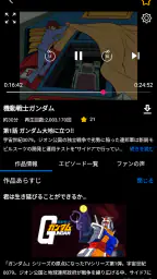 バンダイチャンネル見放題アプリ 6