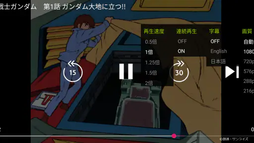 バンダイチャンネル見放題アプリ 7