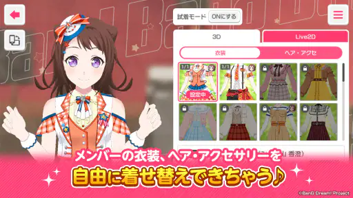 バンドリ！ ガールズバンドパーティ！ 4
