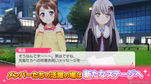 バンドリ！ ガールズバンドパーティ！ screenshot