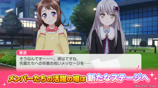バンドリ！ ガールズバンドパーティ！ 5