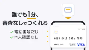 バンドルカード:Visaカードに後払いチャージ！Visa対応 screenshot