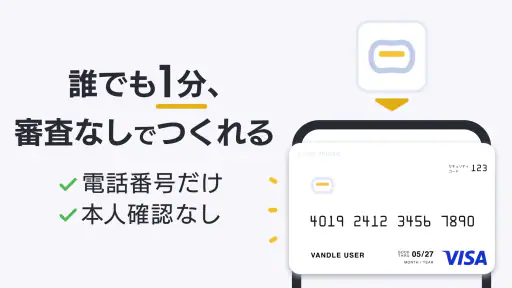 バンドルカード:Visaカードに後払いチャージ！Visa対応 2