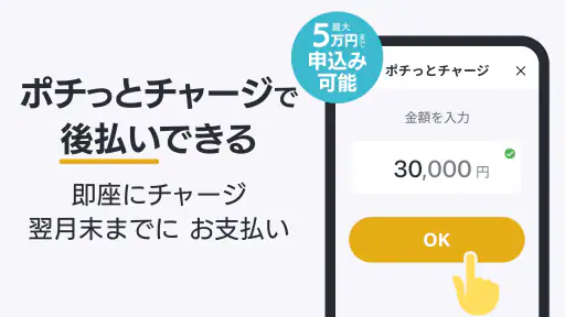 バンドルカード:Visaカードに後払いチャージ！Visa対応 3