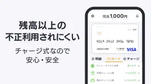 バンドルカード:Visaカードに後払いチャージ！Visa対応 screenshot