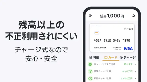 バンドルカード:Visaカードに後払いチャージ！Visa対応 8