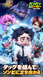 バンバンヒーロー：社畜の逆襲 1