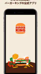 バーガーキング公式アプリ Burger King 1