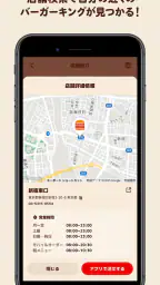 バーガーキング公式アプリ Burger King 6