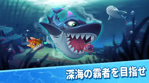 パクパクフィッシュ-Fish Eat Fish.io 1