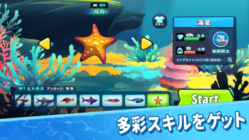 パクパクフィッシュ-Fish Eat Fish.io 4