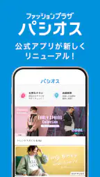 パシオス公式アプリ 1